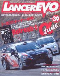 ランサーエボリューションマガジン VOL.39 (発売日2009年04月26日) 表紙