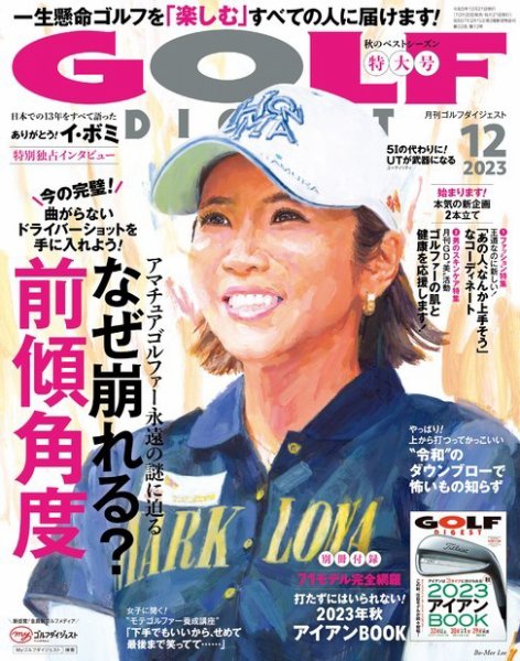 ゴルフダイジェスト 2023年12月号 (発売日2023年10月20日) 表紙