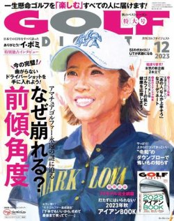 ゴルフダイジェスト 2023年12月号 (発売日2023年10月20日) 表紙