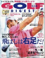 ゴルフダイジェスト 2024年1月号 表紙