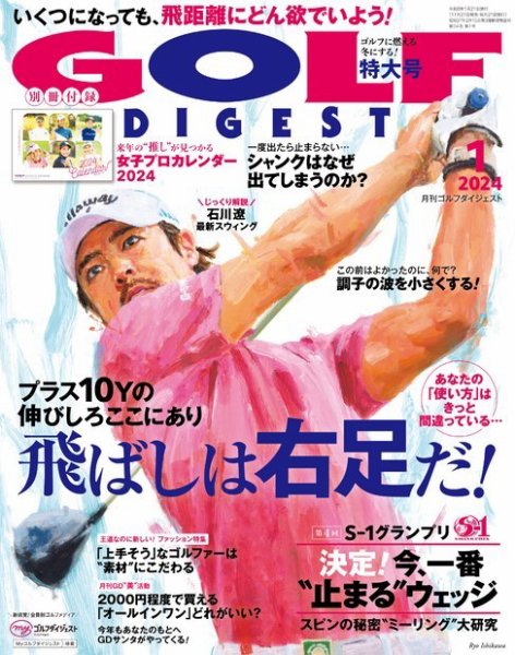 ゴルフダイジェスト 2024年1月号 (発売日2023年11月21日) 表紙