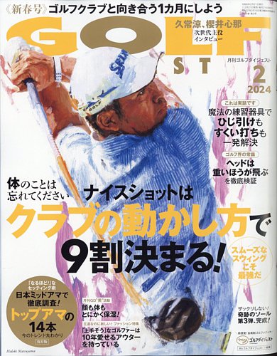 ゴルフダイジェスト 2024年2月号 (発売日2023年12月21日) | 雑誌/電子書籍/定期購読の予約はFujisan