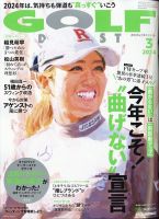 ゴルフダイジェスト 表紙
