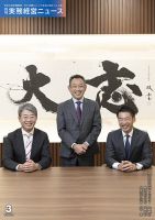 月刊実務経営ニュース 通巻287号 (発売日2023年02月25日) 表紙