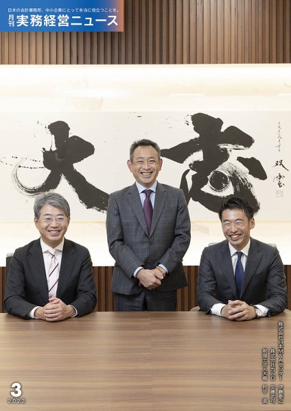 月刊実務経営ニュース 通巻287号 (発売日2023年02月25日) 表紙