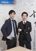 月刊実務経営ニュース 通巻289号 (発売日2023年04月25日) 表紙
