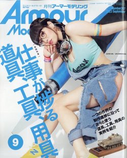 アーマーモデリング2018年 & 2019年2年分24冊まとめて 月刊アーマーモデリング2019年2月号 - MODELKASTEN
