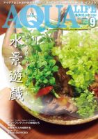 アクアライフ 9月号 表紙