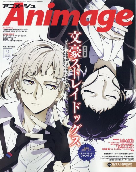 アニメージュ アニメージュ 2023年9月号 (発売日2023年08月09日) | 雑誌/定期購読の