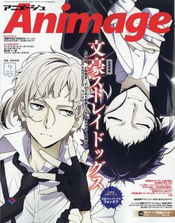 アニメージュ 2023年9月号 (発売日2023年08月09日) | 雑誌/定期購読の