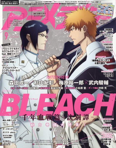 アニメディア 2023年9月号 (発売日2023年08月09日) 表紙
