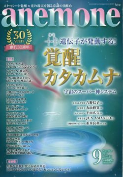 anemone（アネモネ） 2023年9月号 (発売日2023年08月09日) | 雑誌/定期