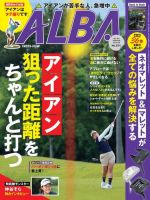 ALBA(アルバトロスビュー） 2023年8.24号 表紙