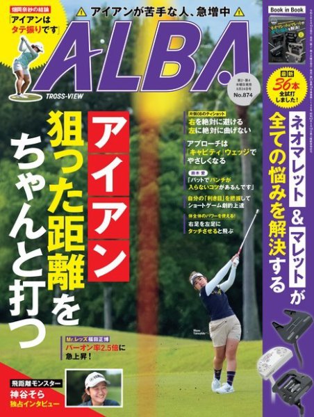 ALBA(アルバトロスビュー） 2023年8.24号 (発売日2023年08月10日) 表紙