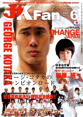 空手道マガジンJKFan（ジェーケイファン） VOL.77 (発売日2009年04月23日) 表紙