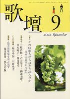 歌壇 2023年9月号 表紙