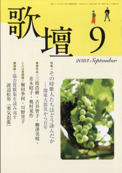 歌壇 2023年9月号 (発売日2023年08月10日) 表紙