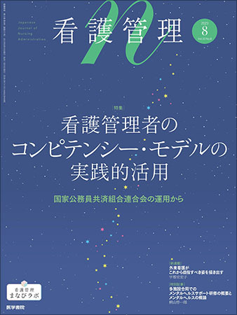 看護管理 Vol.33 No.8 (発売日2023年08月10日) | 雑誌/定期購読の予約