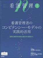 看護管理のバックナンバー (2ページ目 15件表示) | 雑誌/定期購読の予約はFujisan