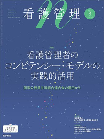 看護管理 Vol.33 No.8 (発売日2023年08月10日) 表紙