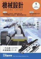 機械設計のバックナンバー (2ページ目 15件表示) | 雑誌/定期購読の予約はFujisan