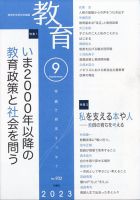 教育 2023年9月号 表紙