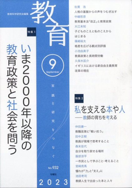 教育 2023年9月号 (発売日2023年08月09日) 表紙