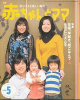 赤ちゃんと！ 5月号 表紙