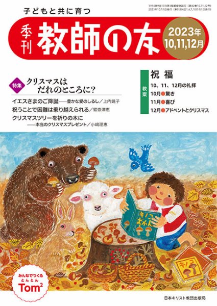教師の友 10/11/12月号 (発売日2023年08月10日) 表紙