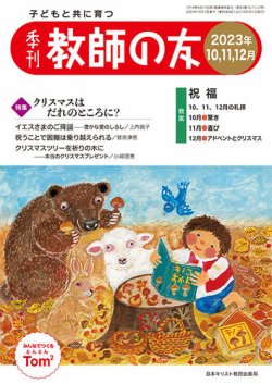 教師の友 10/11/12月号 (発売日2023年08月10日) 表紙