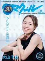 マクール 2023年9月号 (発売日2023年08月10日) 表紙