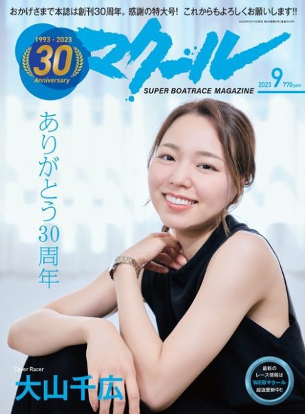 マクール 2023年9月号 (発売日2023年08月10日) 表紙