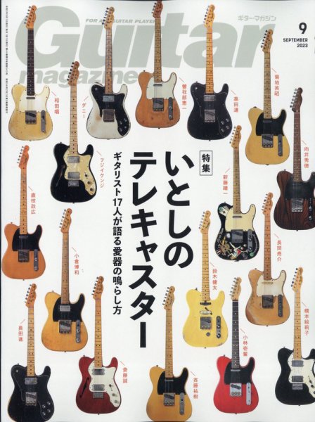 Guitar Magazine（ギターマガジン） 2023年9月号 (発売日2023年08月12日) 表紙