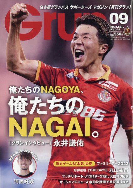 月刊 Grun（グラン） 2023年9月号 (発売日2023年08月10日) 表紙