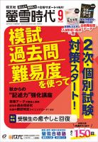 螢雪時代 2022年12月号 | 旺文社 |本 | 通販 | Amazon