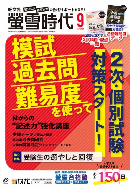 螢雪時代 2023年9月号 (発売日2023年08月10日) 表紙