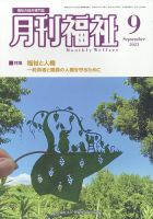 月刊福祉 2023年9月号 表紙