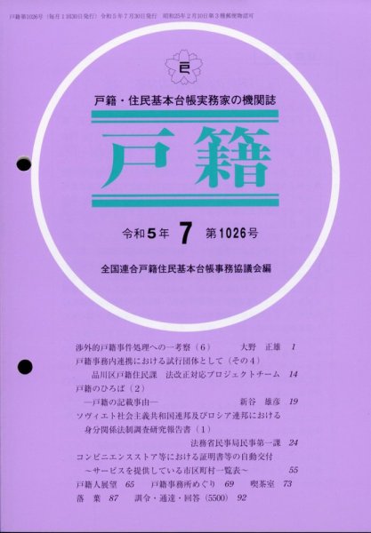 戸籍 2023年7月号 (発売日2023年07月25日) 表紙