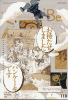 COMIC Be　（コミック　ビー） 2023年9月号 (発売日2023年08月10日) 表紙