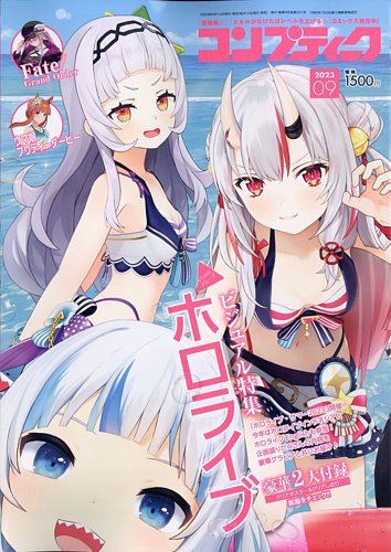 コンプティーク 2023年9月号 (発売日2023年08月09日) | 雑誌/定期購読