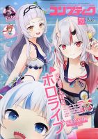 コンプティーク 表紙