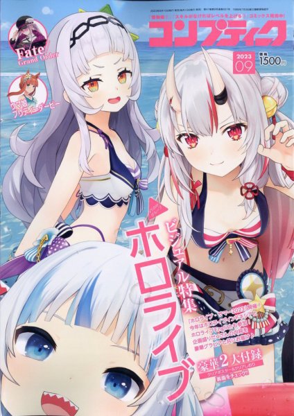 コンプティーク 2023年9月号 (発売日2023年08月09日) | 雑誌/定期購読