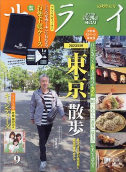 さらい 人気 雑誌