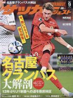 サッカーダイジェスト 表紙