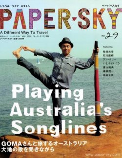 PAPERSKY（ペーパースカイ） no.29 (発売日2009年04月25日) 表紙