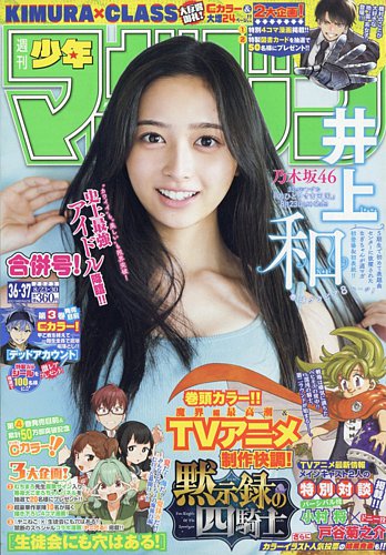 週刊少年マガジン 2023年8/30号 (発売日2023年08月09日)