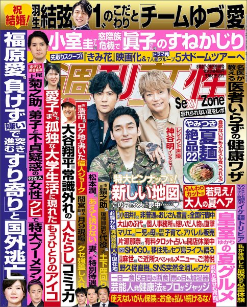週刊女性 2023年8/22・29合併号 (発売日2023年08月08日) 表紙