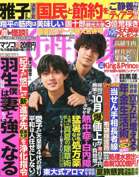 女性雑誌まとめ売り 週刊女性自身 2023年8/22・8/29号 (発売日2023年08月08日) | 雑誌/定期