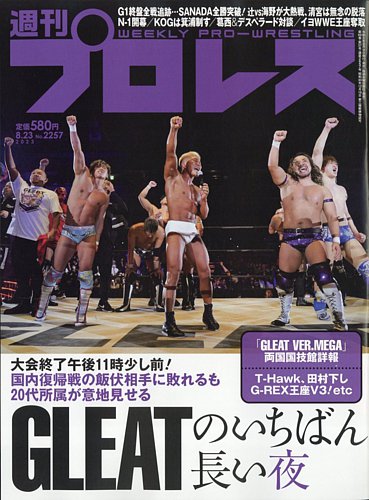新日本プロレスリング 2011年総集編 DVD－BOX（2枚組