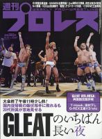 週刊プロレス｜定期購読5%OFF - 雑誌のFujisan